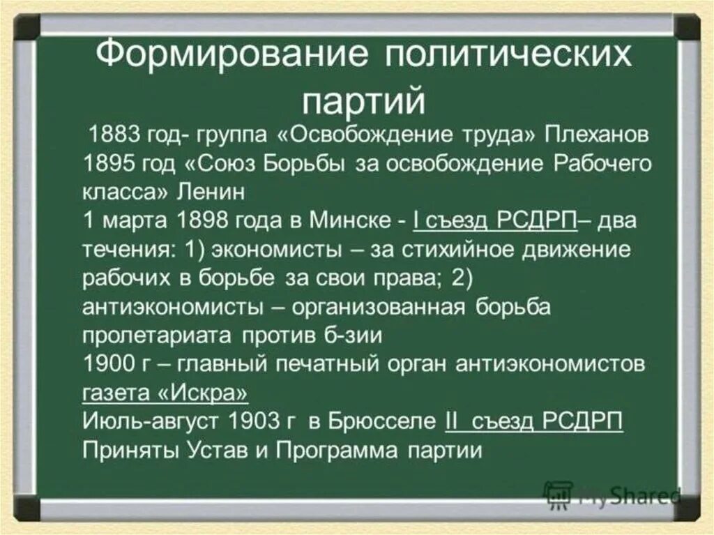 Становление партий в россии. Политические партии России в начале 19 века. Политические партии России начала XX В.. Политические партии в России в 19 веке. Политическая партия в России в начале 20 века.