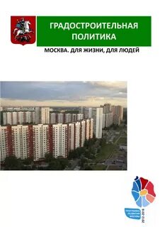 Городская политика