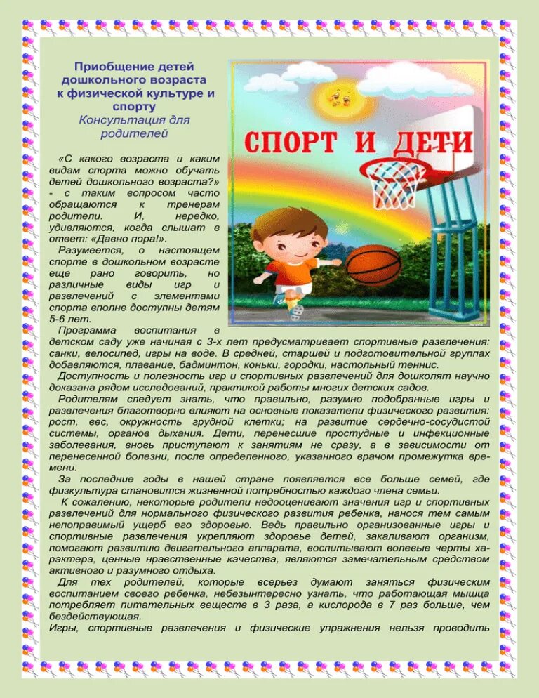 Консультация для родителей спорт и дети. Консультация для родителей приобщение дошкольников к спорту. консультация для родителей про спорт для дошкольников. спорт и дети консультация для родителей. спорт в жизни ребенка консультация для родителей.