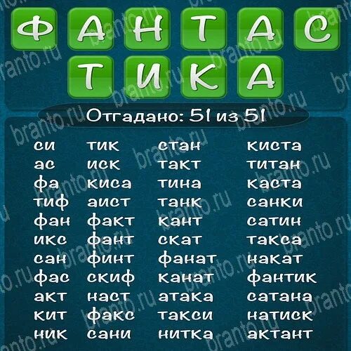 Составь слова из слова 40. Слова из слова. Слова из слова 2015. Слова из слова 2015 ответы. Инструкция слова из слова 2015 ответы.