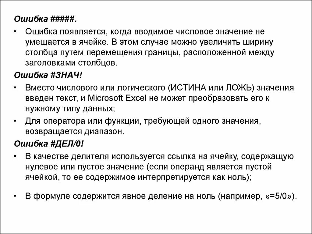 Лгала значимость. Ошибка появляется когда вводимое число не умещается в ячейке в этом. Ошибка знач. Вводимое число не умещается в ячейке. Ошибка на ввод числового значения.