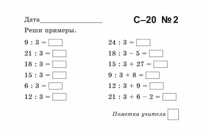 Карточки по математике 2 класс 1 четверть. Математика 3 класс задания на умножение. Задания по математике 2 класс. Примеры на деление на 2. Задания по математике 3 класс.