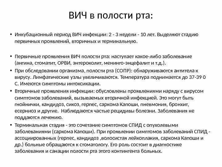 Вич в полости