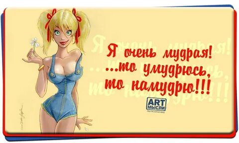 Думаю веселую