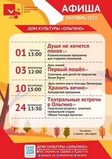 Афиша на сентябрь