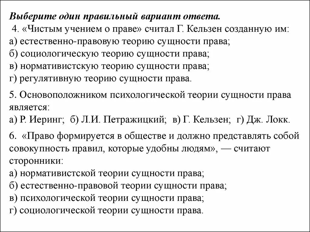 Правом считают. Чистая теория права Кельзена. Чистое учение о праве г Кельзена. Чистым учением о праве считал г Кельзен созданную им естественно. Сущность учения о праве.