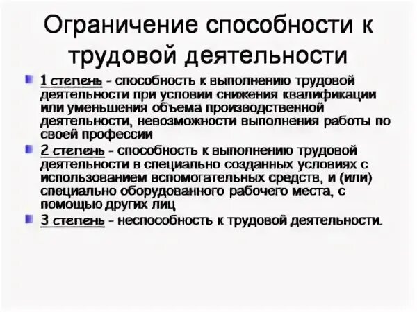 2 степень ограничения