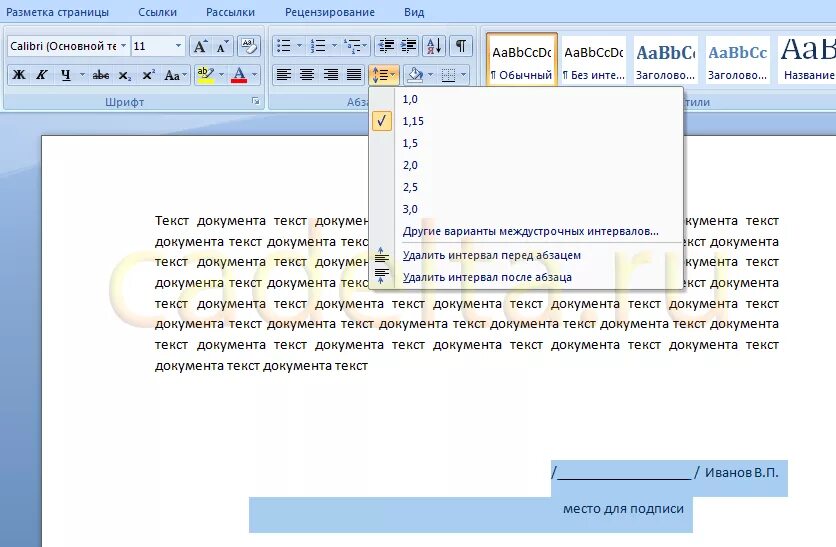 Word текст сайт. Как написать подпись под чертой в Ворде. Написание текста в Ворде под строкой. Как написать под строкой. Текст под текстом в Ворде.