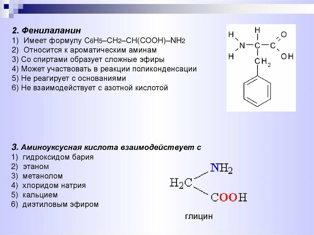 Аминоуксусная кислота свойства. Аминоуксусная кислота глицин. Поликонденсация глицина. Глицин и метанол. Аминоуксусная кислота и толуол.