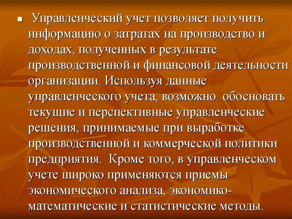 Результат учета позволяет