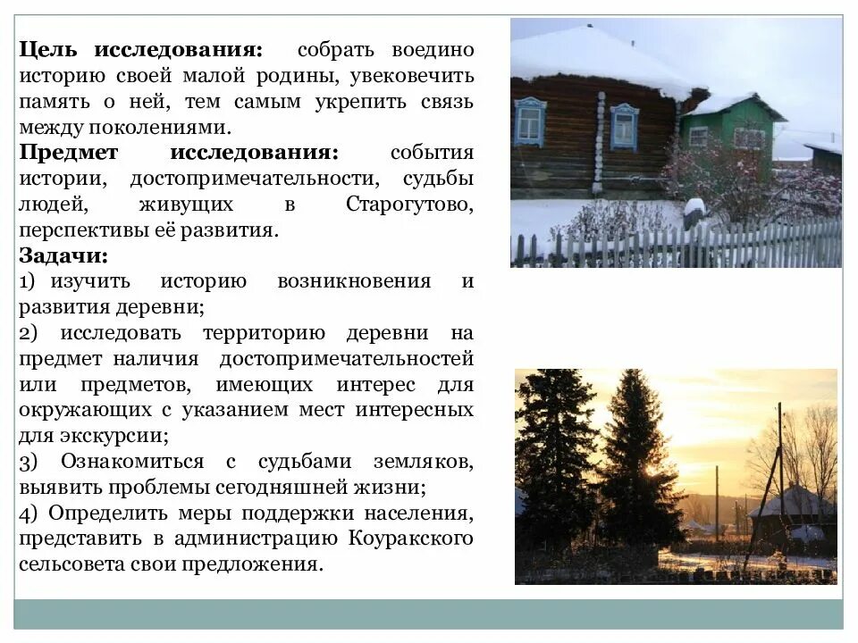 Рассказ в деревне. Описание истории деревень. История малой Родины история. Рассказ о селе. Читать рассказ село