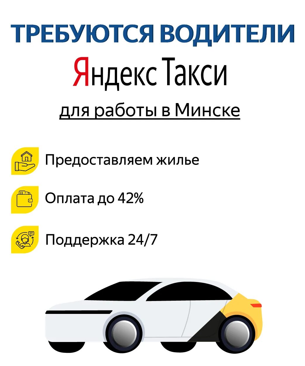 Такси минск номера телефонов. Требуются водители в такси.