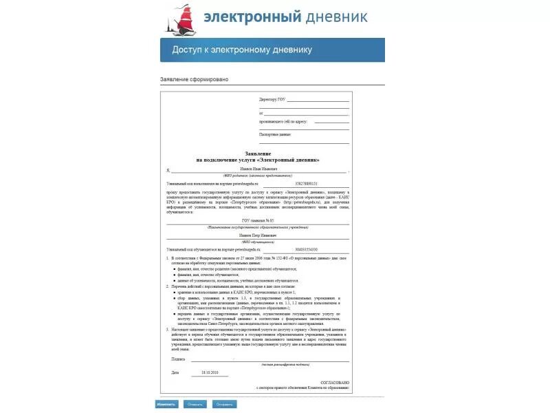 Электронное заявление в сфр. Заявление в школу на электронный дневник. Заявление на электронный дневник. Заявление на предоставление электронного дневника. Заявление родителей электронный дневник.