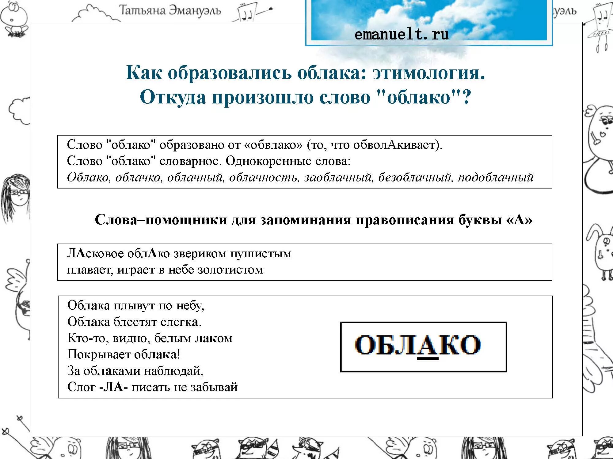 Как перенести слово облако. Облако как писать. Как пишется слово облок. Как пишется слово облако. Как правильно написать облако.