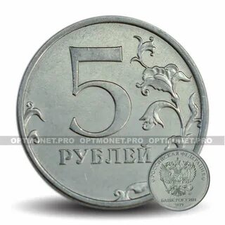 Пять рублей 2019 года