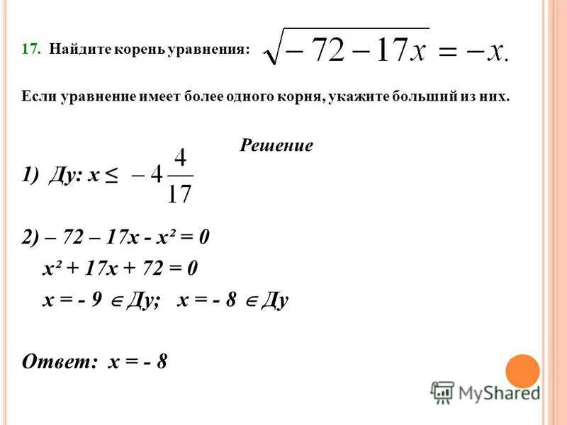 Решить 1 2 корень из 2