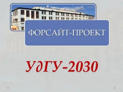 Фонд 2030
