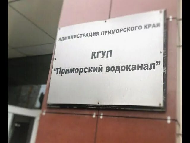 Водоканал приморского края. Кгуп «приморский водоканал». Кгуп «камчатский водоканал». Кгуп «приморский водоканал». Пс 220 патрокл.