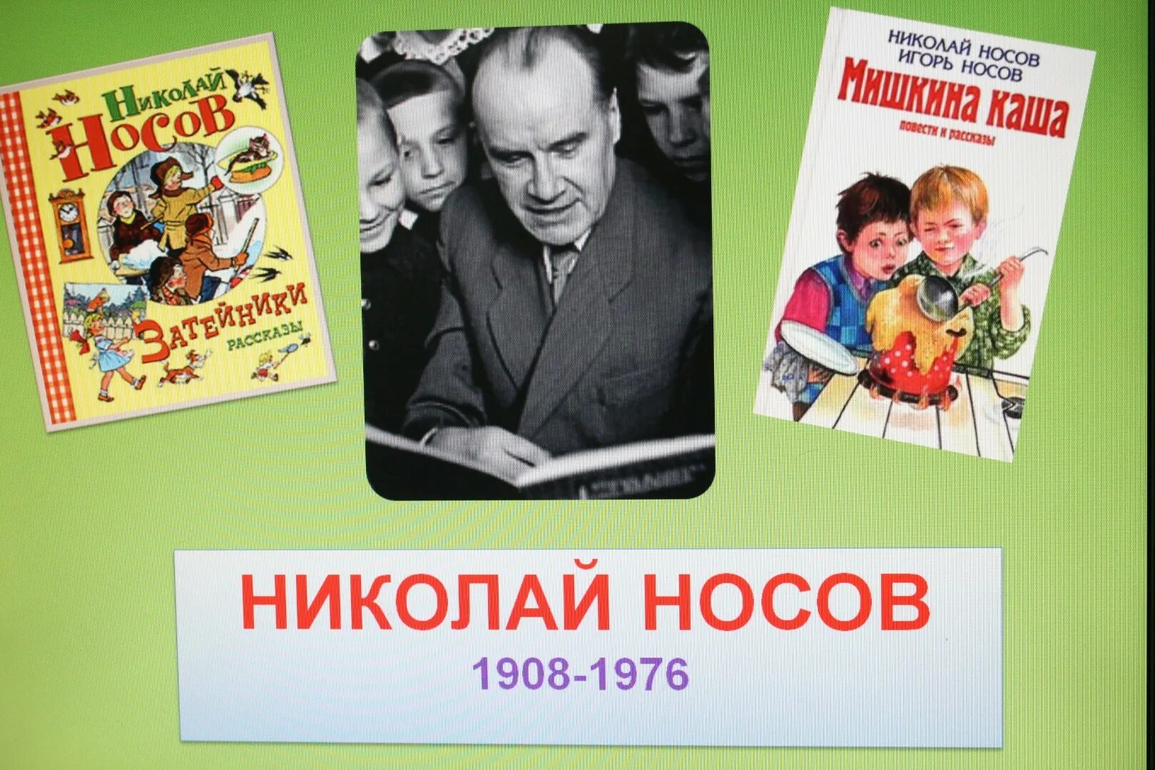 Носов ни. Носов Николай Николаевич. Портрет писателя Носова. Николай Носов портрет писателя. Портрет н Носова детского писателя.