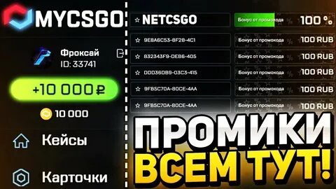 Май кс го коды