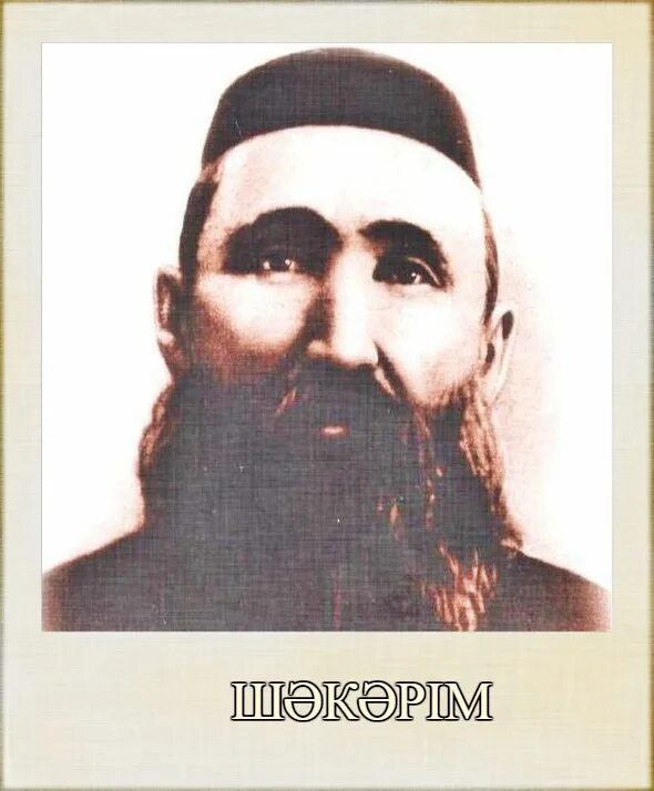 Шакарим кудайбердыулы. Шакарим кудайбердиев. портрет шакарима. шәкәрім құдайбердіұлы фото. шакарим кудайбердиев биография.