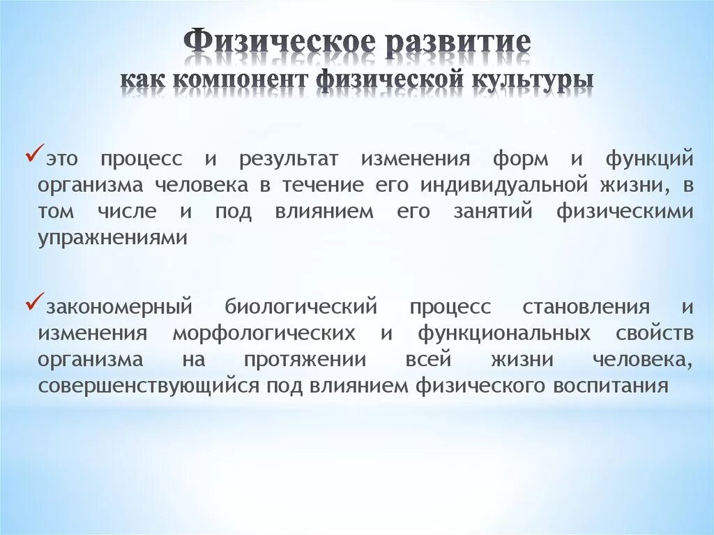 Компоненты физического развития. Физическое развитие. Компонент физическое развитие. Компоненты физического воспитания.