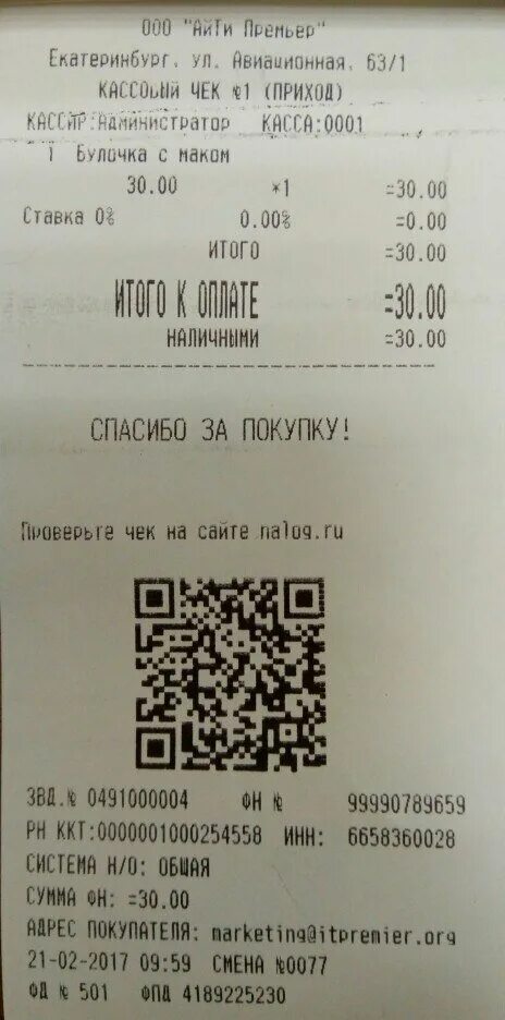 Сканировать чек коды. Чек с QR кодом. Кассовый чек с QR кодом. Чеков из магазинов с QR кодом. Чек магазина с кодом.