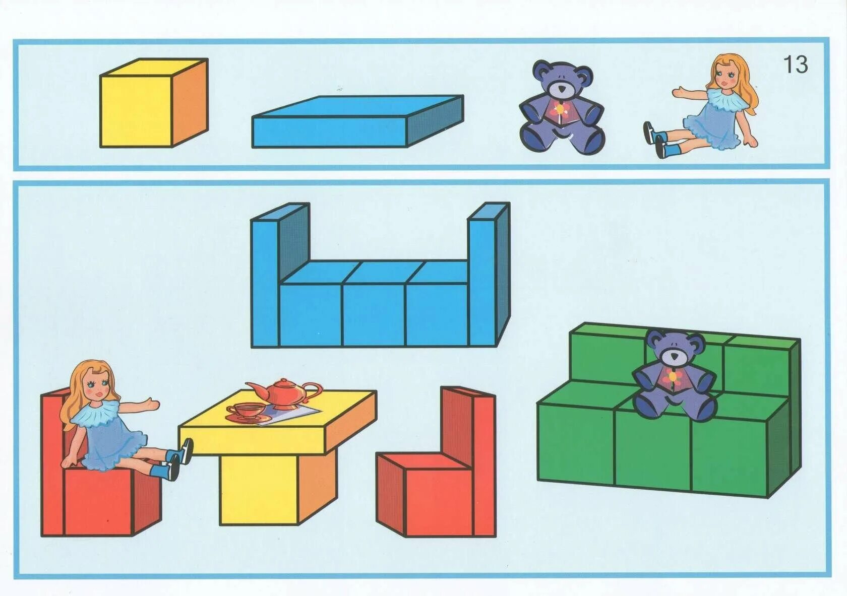 Конструирование для дошкольников. Диван из кубиков конструирование. Конструирование из строительного материала. Наглядный материал для конструирования.