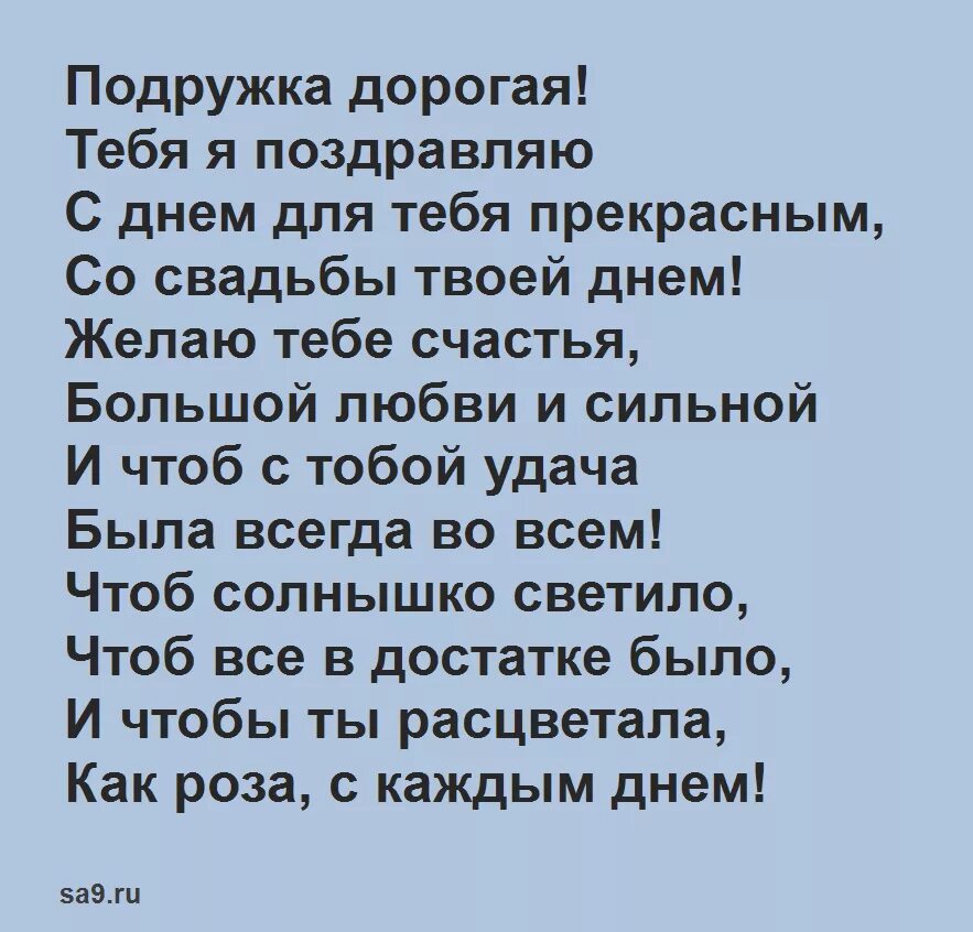 Текст подруге скопировать. Стихи для подруги. Стих подруге на свадьбу. Стихотворение на свадьбу подруге. Стих лучшей подруге на свадьбу.