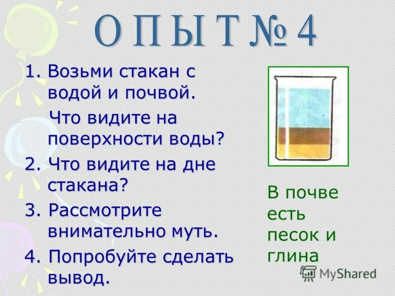 В стакан опустить груз. Почва в стакане с водой. Опыт глина в стакане с водой. Опыт опустить в стакан с водой кусочек глины. Стакан с водой и с кусочком глины.