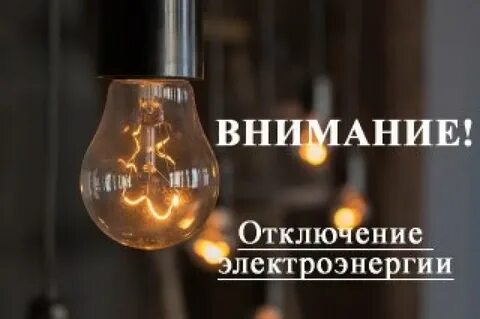 Выключи 28