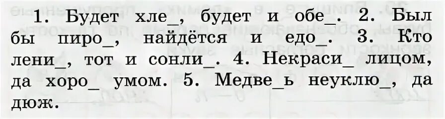 Прочитайте выпишите слова с пропусками и скобками