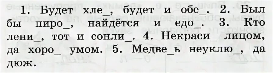 Догадайся какие слова пропущены. Карточки с пропущенными буквами. Упражнение по русскому языку с пропущенными буквами. Текст с пропущенными буквами. Вставь пропущенные буквы.