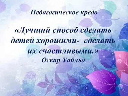 Кредо детского сада