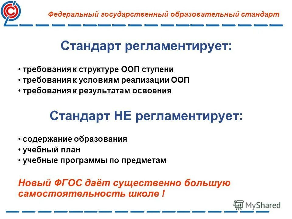 стандарты второго поколения фгос начального общего образования. государственный образовательный стандарт регламентирует. государственный образовательный стандарт регламентирует. фгос. фгос регламентирует.