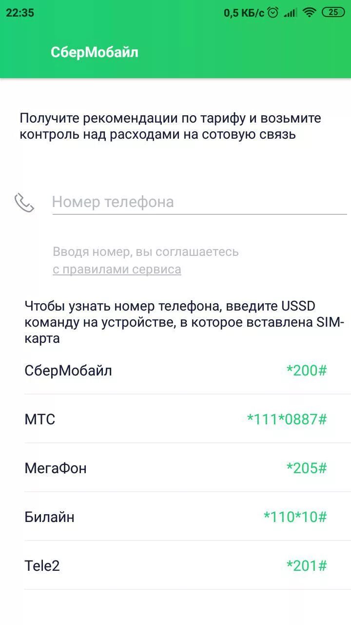 Сбермобайл на какой сети работает. Сбермобайл номера. сбермобайл тарифы. сбербанк сбермобайл тариф. сотовая связь сбербанк тарифы.