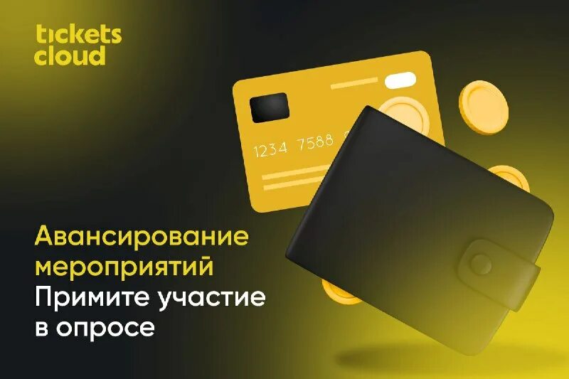 Ticketscloud касса. Ticketscloud лого. Ticketscloud. Лого tickets cloud. Tickets cloud.