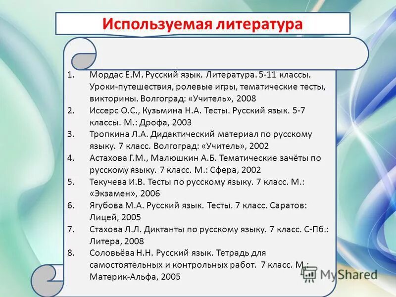 Тест по русскому разумовская. Задания по теме таинства.