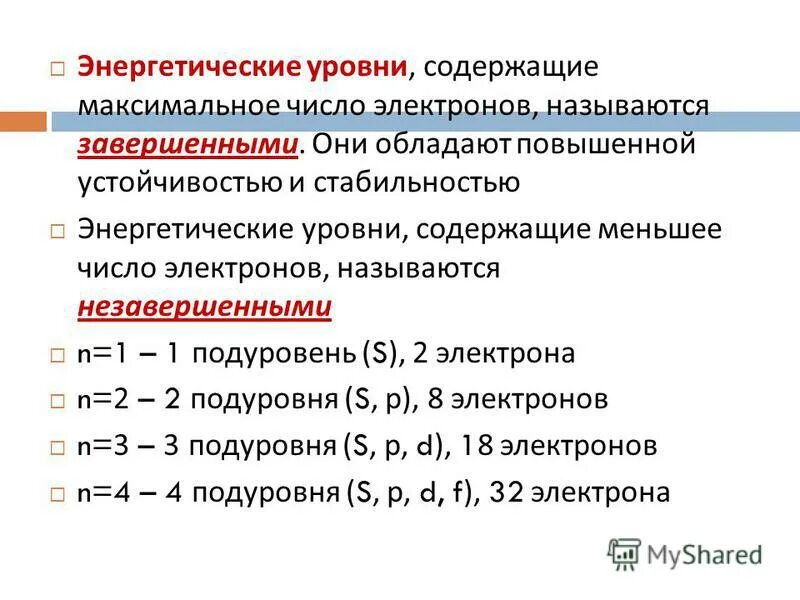 Строение электронных оболочек 8 класс презентация