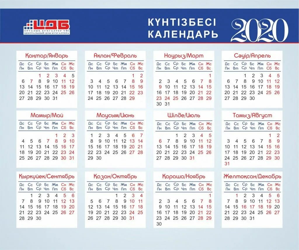Зимние школьные каникулы 2022-2023. ?аза?ша к?нтізбе. ?аза?ша к?нтізбе. Календарь по казахски месяца. Календарь 2018 года казахстан.