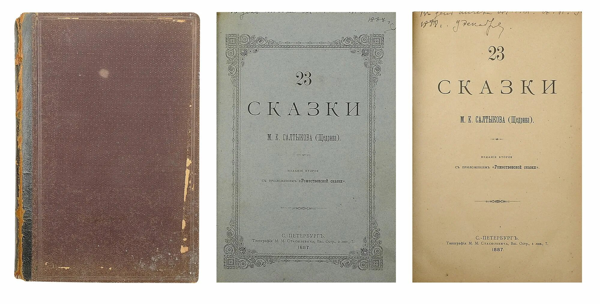выход сборника сказки салтыкова. книга сказки салтыкова щедрина. выход сборника сказки салтыкова. выход сборника сказки салтыкова. салтыков-щедрин произведения список самые известные произведения.