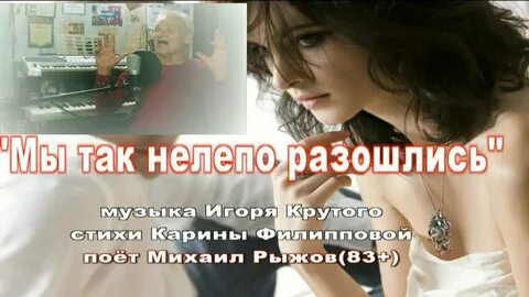 Песни туриченко слушать нелепо разошлись