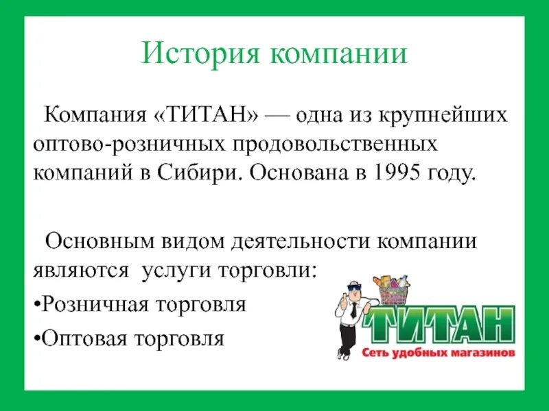 Рассказ о компании. История компании. О компании текст пример. История развития компании. Презентация организации образец.
