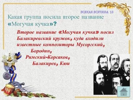 Могучая группа
