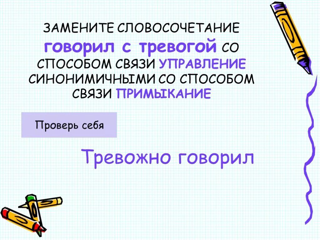 Шаблоны презентаций к ГИА. Говорил с тревогой примыкание управление.