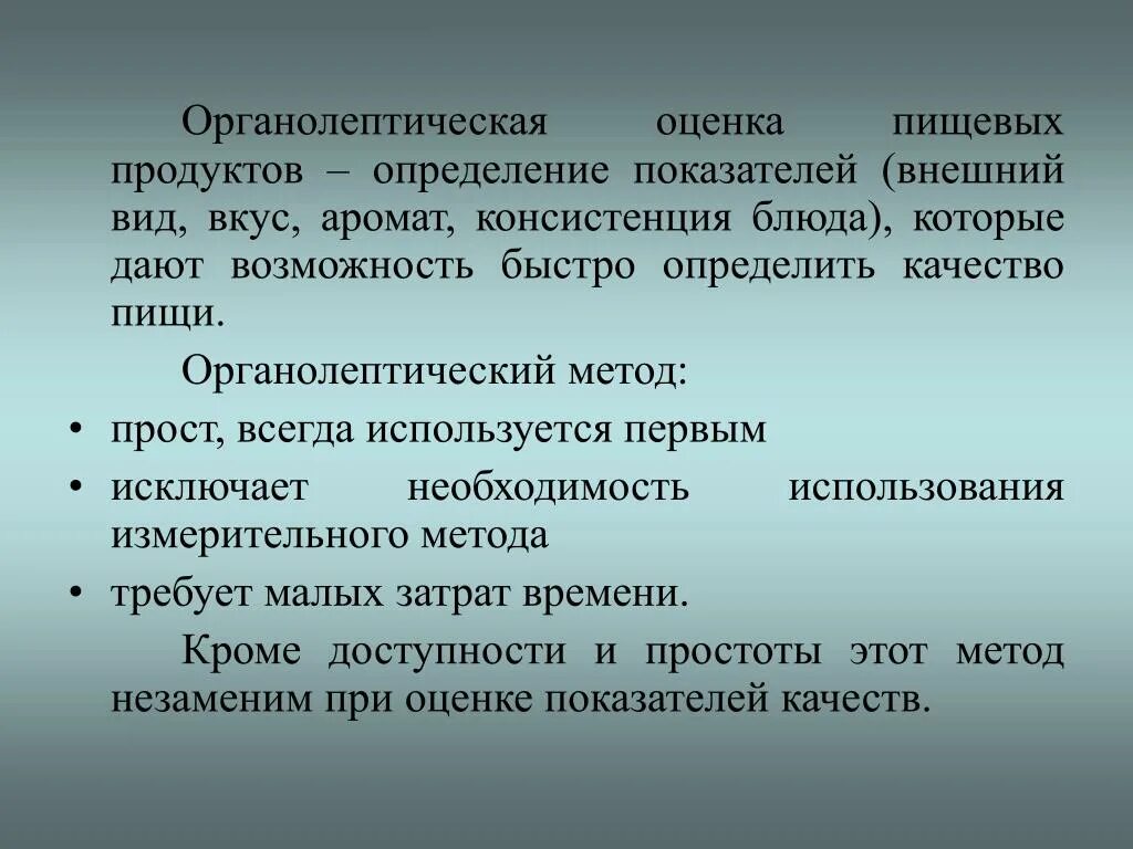 Оценка качества пищевых продуктов