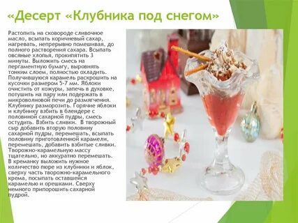 Рецепт снег десерт