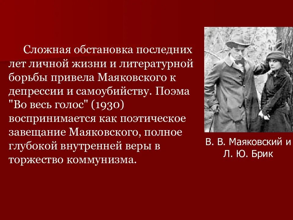 Факты жизни и творчества маяковского. Особенности поэтики Маяковского. Маяковский презентация последние годы жизни. Творчество Маяковского презентация. Послереволюционное творчество Маяковского.