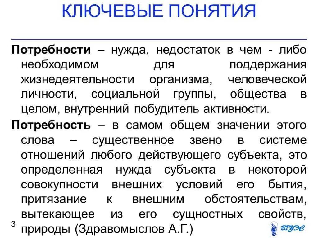 Какое определение соответствует понятию потребность. Понятие потребности. понятие потребности человека. потребность термин. ключевое понятие потребности.