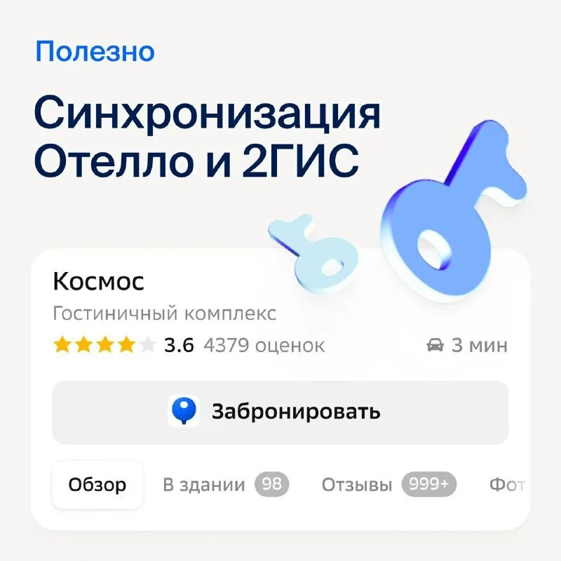 Отелло 2 гис. Отелло 2 гис. Отелло 2 гис бронирование отелей. Отелло 2 гис. Отелло 2 гис.